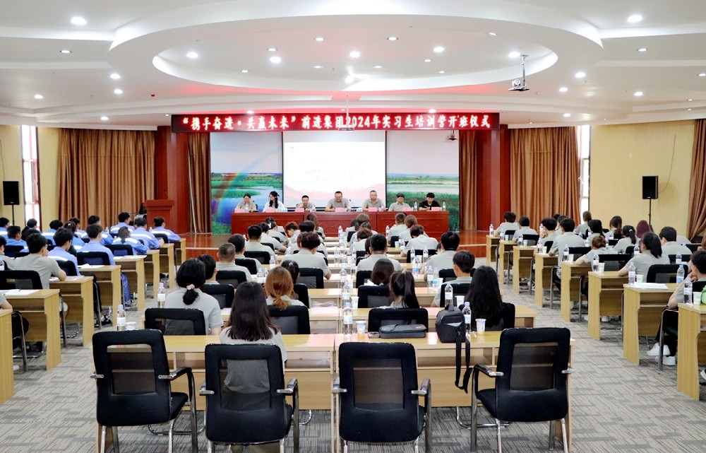 “攜手奮進(jìn)·共贏未來”甘肅前進(jìn)集團(tuán)2024年實(shí)習(xí)生培訓(xùn)營(yíng)開班啦！