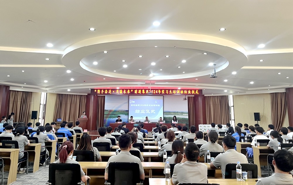“攜手奮進(jìn)，共贏未來”前進(jìn)集團(tuán)2024年實(shí)習(xí)生培訓(xùn)班學(xué)員圓滿結(jié)業(yè)