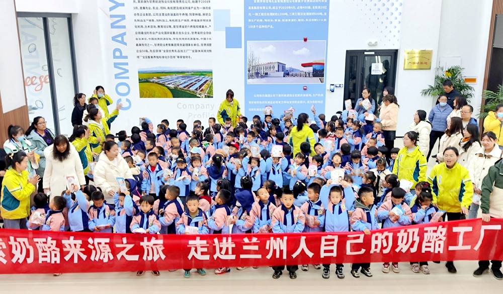 蘭州新區(qū)幼兒園攜手家長探訪傳祁甘味乳業(yè)，體驗(yàn)家鄉(xiāng)乳品魅力