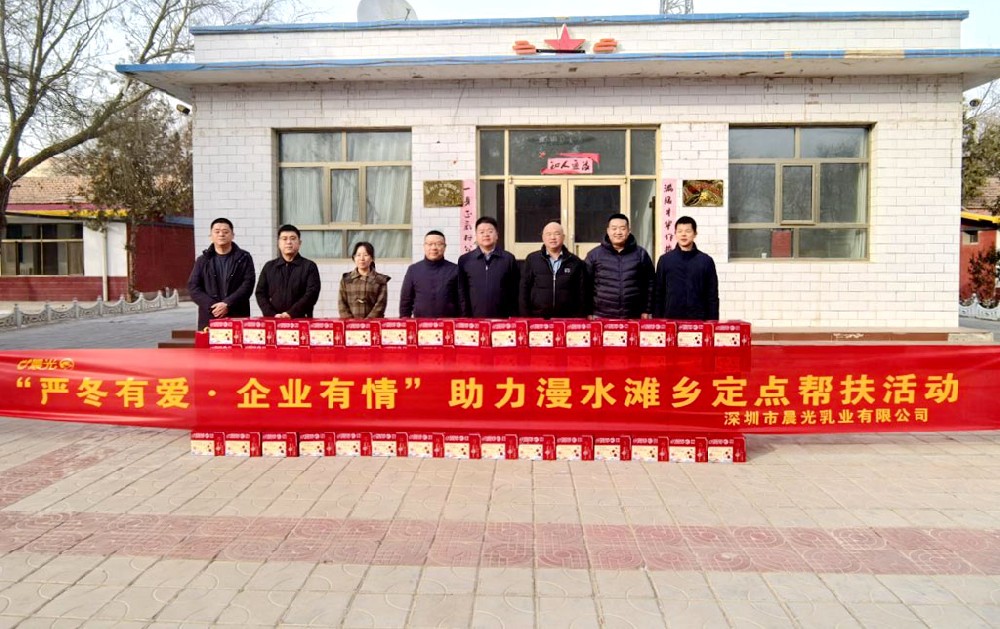 晨光前進(jìn)牧場開展嚴(yán)冬有愛 ? 企業(yè)有情定點幫扶活動