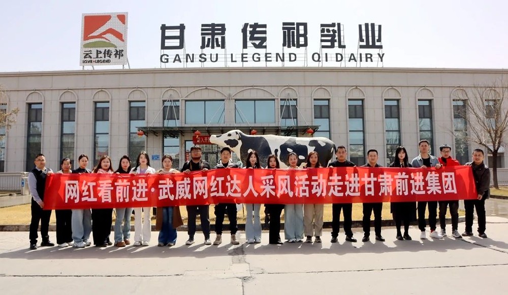 “網(wǎng)紅”看前進(jìn)，共觸前進(jìn)發(fā)展脈動