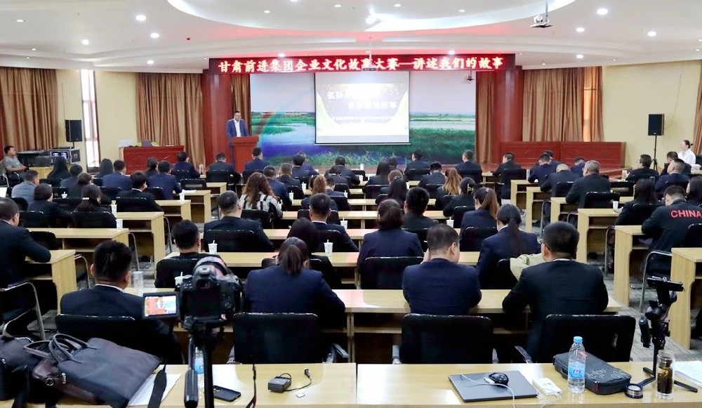 甘肅前進集團舉辦講企業(yè)文化故事大賽